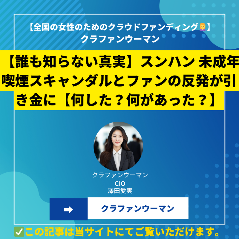 【誰も知らない真実】スンハン 未成年喫煙スキャンダルとファンの反発が引き金に【スンハン何した？何があった？】