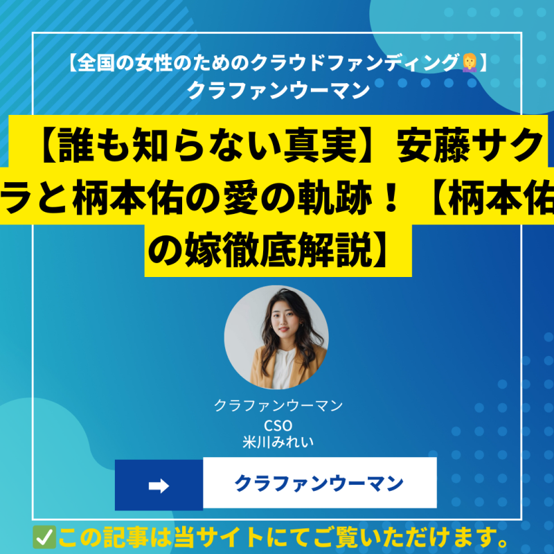 【誰も知らない真実】安藤サクラと柄本佑の愛の軌跡！京都古民家で見つけた幸せの形【柄本佑の嫁徹底解説】
